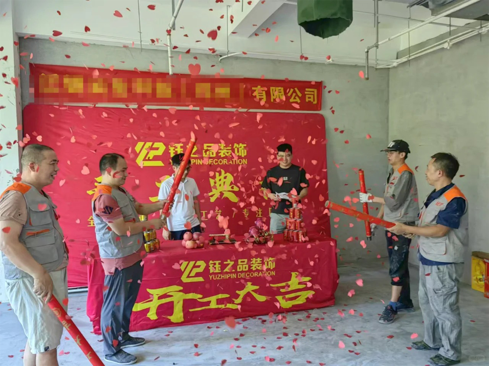 開工大吉，夢想啟航！