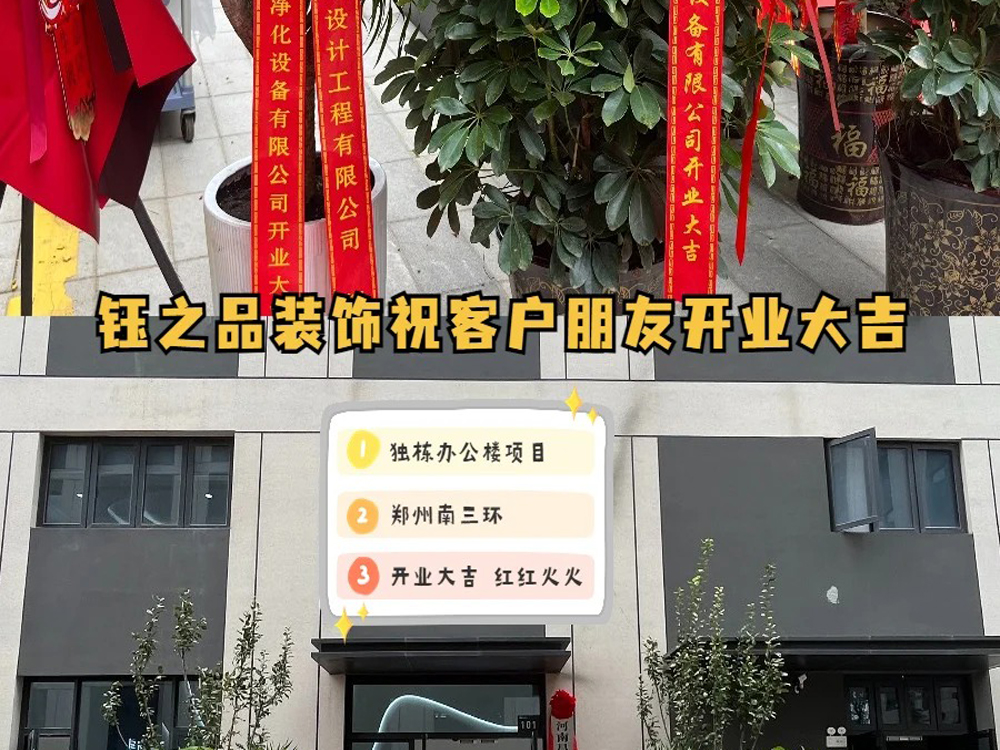 恭喜辦公室裝修客戶朋友，正式啟航